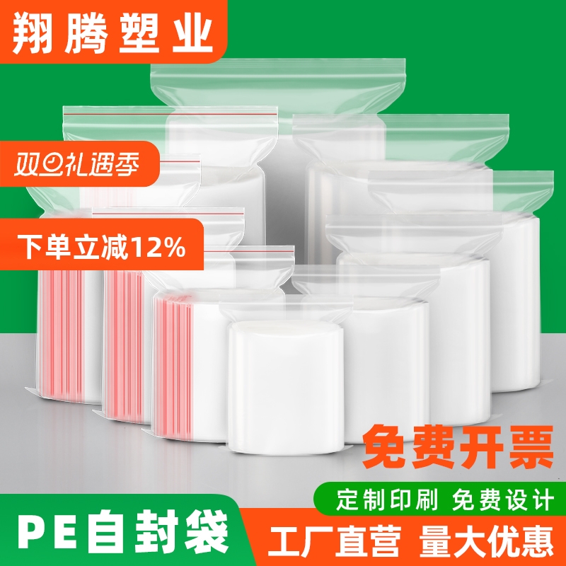 透明自封袋小号塑封口袋加厚密封袋食品保鲜袋收纳大号包装袋定制