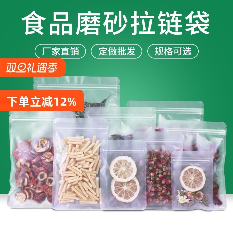 加厚透明磨砂自封袋水果茶花茶干果零食饰品包装袋密封袋定制印刷