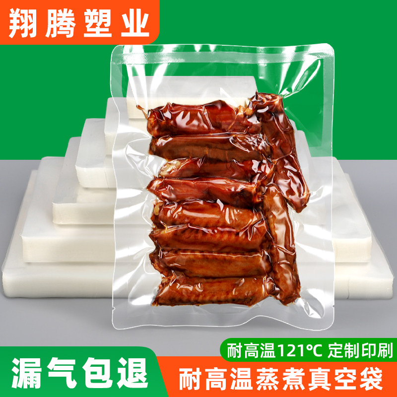 耐高温蒸煮真空袋食品包装袋定制