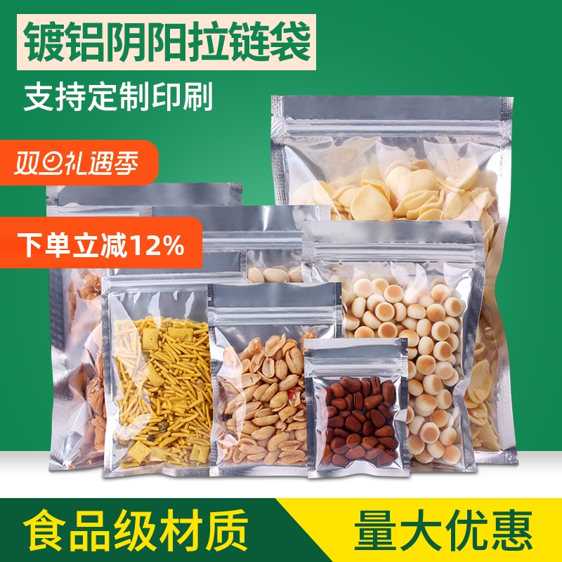 镀铝箔阴阳拉链袋自封袋铝箔袋半透明拉骨袋自封口阴阳袋定制印刷