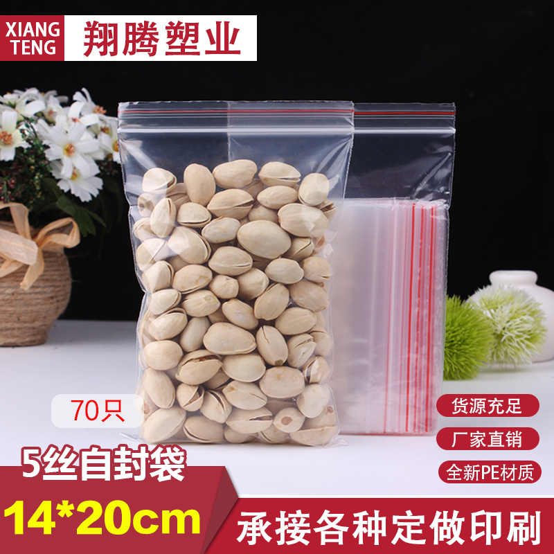 自封袋7号14*20PE袋5丝夹链袋密封袋透明塑料袋子食品包装袋批发