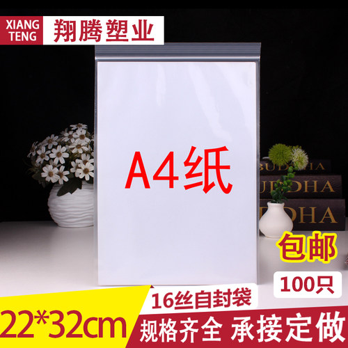 自封袋10号22*32cm加厚16丝透明塑料袋PE封口袋食品袋密封袋大号