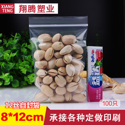 4号8*12加厚透明批发自封袋