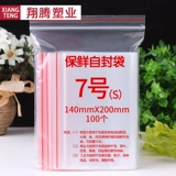Self -Sealed Bag № 7 14*20 Небольшая сумка для хранения сумки Self -seal пластиковая сумка для консервации PE Clip Clip Bag Сумка