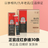 正官庄红参液韩国高丽参6年根红参浓缩液滋补红参精礼盒30条装