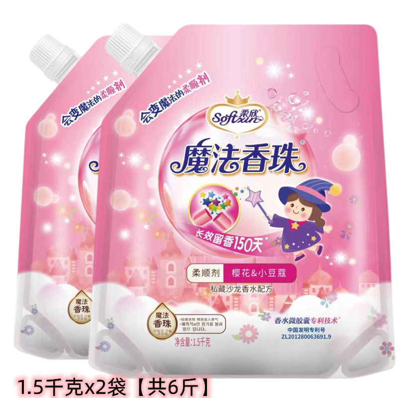 激浪柔欣魔法香珠柔顺剂留香持久