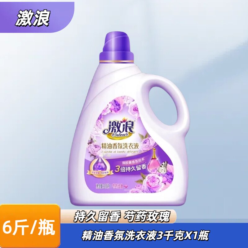激浪芍药玫瑰洗衣液持久留香护衣去味强效去污家庭装3千克瓶装