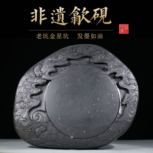 收藏级老坑金星福满乾坤歙砚砚台文房四宝书法书画原石手工笔墨纸