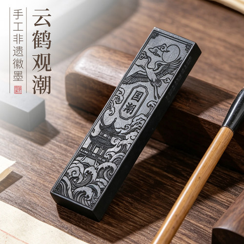 古法手工徽墨非遗一两云鹤观潮墨超细油烟墨书画皆宜墨条墨快墨丸