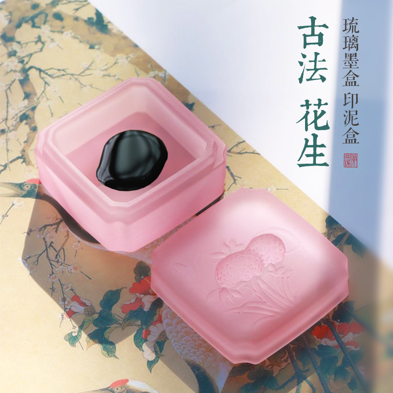 琉璃花生墨盒带盖印泥盒不干墨书法国画墨池墨碟书法书画文房学生