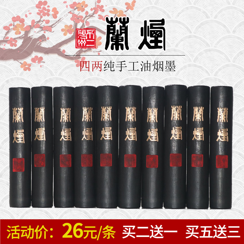 兰烟徽墨四两初学入门书法书画练习油烟墨条文房四宝砚台宣纸毛笔