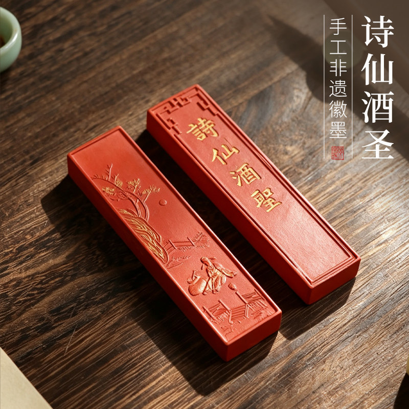 太白醉酒非遗徽墨古版朱砂颜料红色朱红色墨条墨松烟老墨书法书画