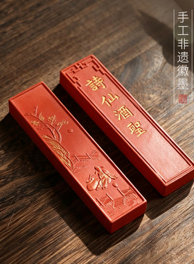 太白醉酒非遗徽墨古版朱砂颜料红色朱红色墨条墨松烟老墨书法书画