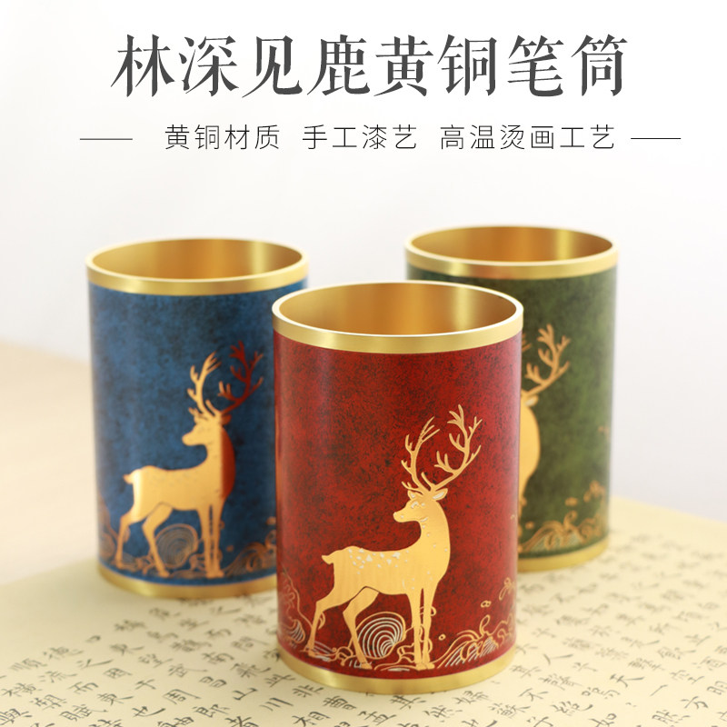 林深见鹿黄铜笔筒中式轻奢文房四宝现代笔筒毛笔铜桌面收纳摆件