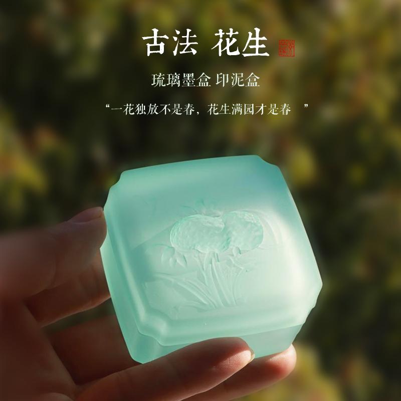 琉璃花生墨盒带盖印泥盒毛笔不干墨书法国画专用墨池墨碟文房四宝