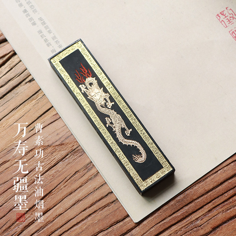 专业书法书画家作品用油烟徽墨万寿无疆墨徽州曹素功墨古法制