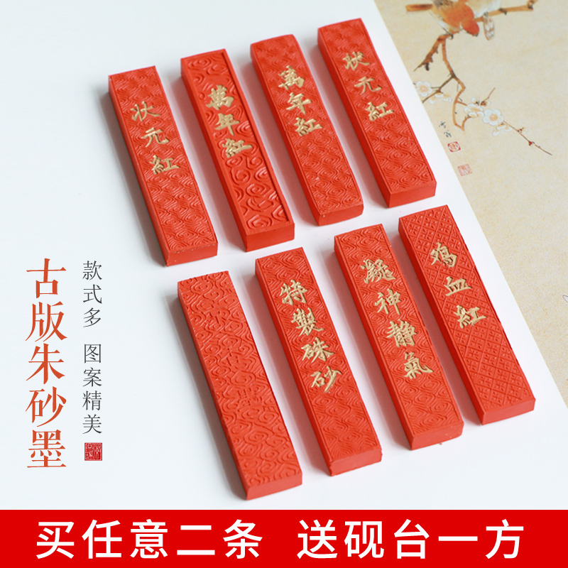 书画颜料朱砂古版墨条调和银朱朱砂初学入门书法墨条墨块徽墨