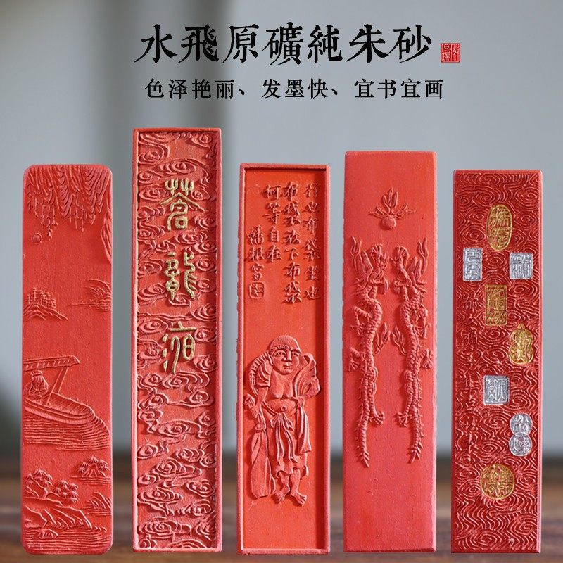 原矿水飞朱砂古版朱砂徽墨墨快墨条古法工艺书法书画抄经用
