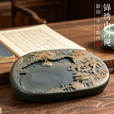 歙砚水坑金晕俏色设计手工匠心精雕细刻锦绣山河文房砚台一图一物