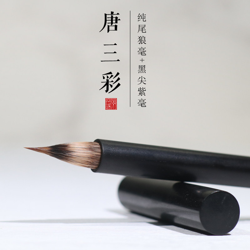 唐三彩紫毫小楷毛笔纯紫毫狼毫兼毫毛笔小号鸡距笔专业抄经书法