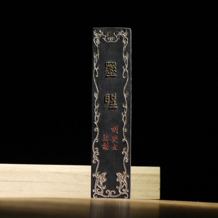 正宗胡开文墨圣墨皇墨锭徽墨墨块