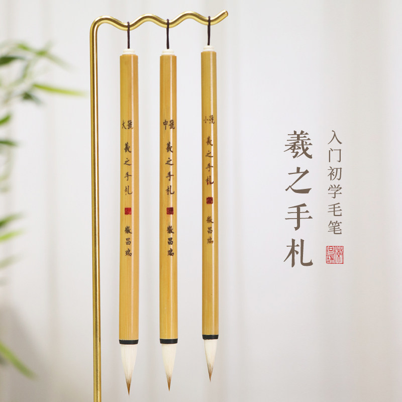 传统手工制笔羲之手扎兼毫练习初学专业书画大中小楷行书草书隶书