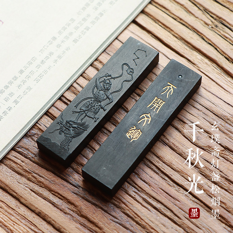 玄璞斋胡开文徽墨天开文运灯盏古法油烟专业书法书画用墨块墨条
