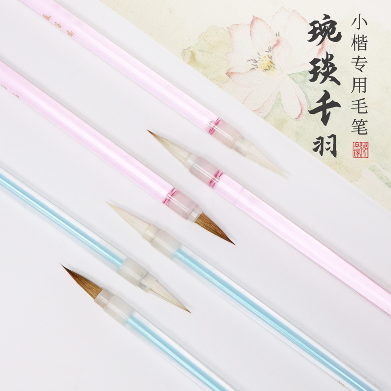 琬琰千羽簪花小楷毛笔初学专业兼毫羊毫狼毫书画勾线白描软笔廋金
