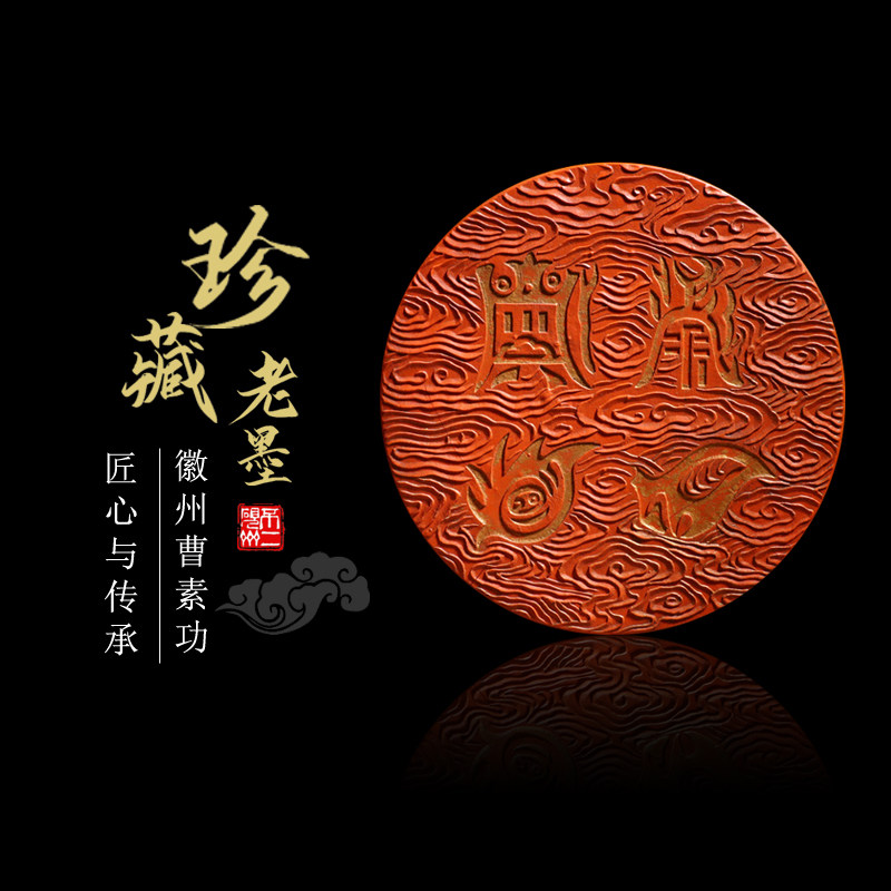 古版四岳真形朱砂徽墨墨条墨块墨锭墨锭曹素功老墨包邮