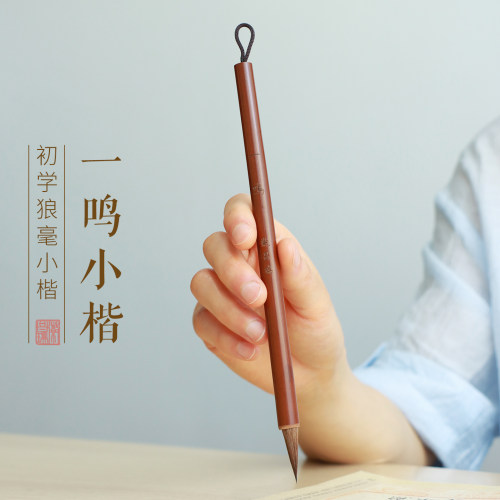 一鸣狼毫毛笔兼毫毛笔中小楷字帖毛笔专业级临摹书法书画练字