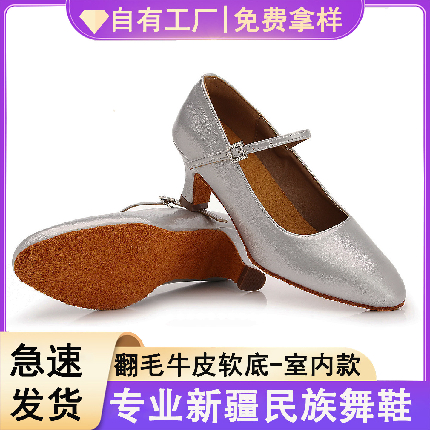 银色摩登舞鞋女成人软底广场舞专业舞蹈鞋一字扣新疆民族舞蹈鞋