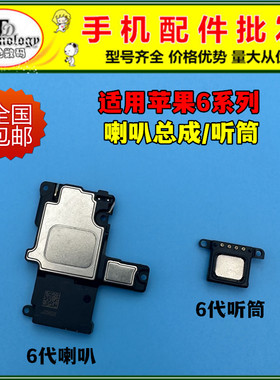 适用苹果6 6S 6PLUS 6P 喇叭总成 6SP扬声器 6代振铃响亮外放听筒