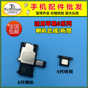 适用苹果6 6S 6PLUS 6P 喇叭总成 6SP扬声器 6代振铃响亮外放听筒