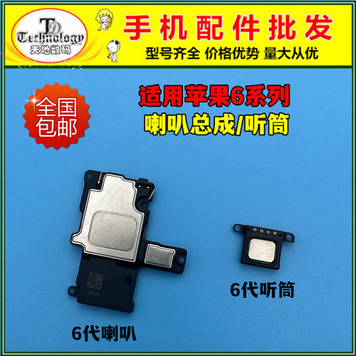 适用苹果6系列扬声器喇叭总成