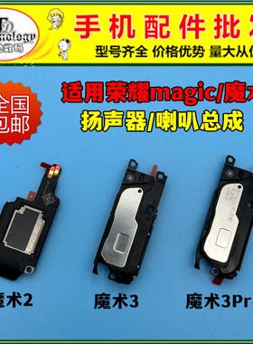 适用荣耀magic2 3 4 5 pro喇叭总成魔术2 3 4 5 至臻版扬声器振铃