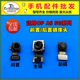 适用OPPO A6 Pro A6GT A6i原装前后置摄像头自拍照相机镜头镜片5G