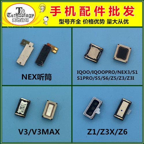 适用VIVO IQOO S1 PRO NEX3 S5 S6 V3MAX Z1 Z3I Z5 Z6 内置听筒