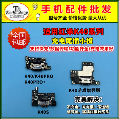 适用红米K40充电尾插小板