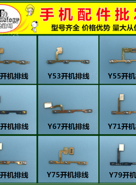 适用VIVO Y51 Y53 Y55 Y66 Y67 Y69 Y71 Y73 Y75 Y79开机音量排线