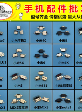 小米安卓接口尾插