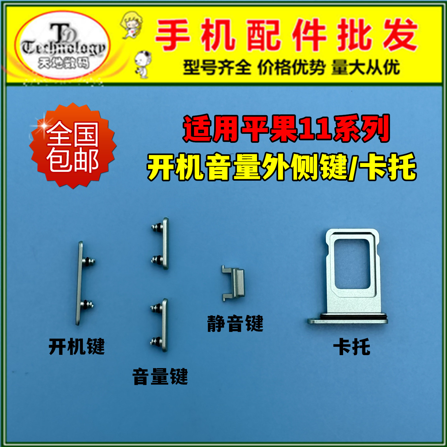 适用苹果11系列开机音量外侧键