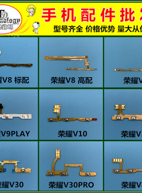 适用华为荣耀V8 V9play V10 V20 V30 PRO V40轻奢版 开机音量排线