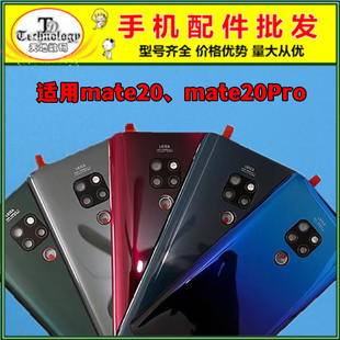 适用华为mate20玻璃后盖替换MATE20PRO玻璃电池后盖后壳外壳