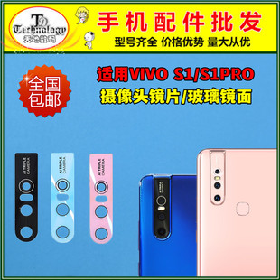 适用于VIVO S1 S1Pro后置摄像头镜片 S1照相机玻璃镜面 镜头盖