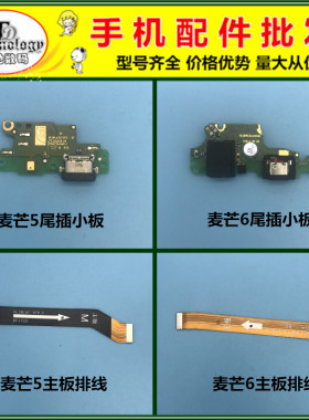 适用华为麦芒5 6 尾插小板 MLA-AL00 送话器 主板链接排线 充电口