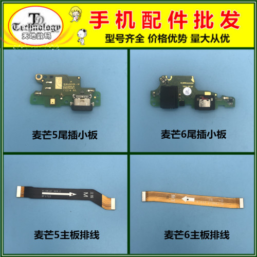 适用华为麦芒5 6 尾插小板 MLA-AL00 送话器 主板链接排线 充电口