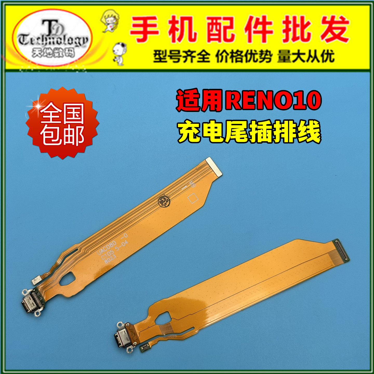 适用OPPO Reno10 5G充电排线 PHW100尾插排线 USB数据接口小板
