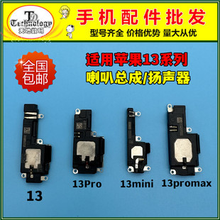 适用苹果13 13Pro 13mini喇叭总成13Promax扬声器振铃响铃听筒