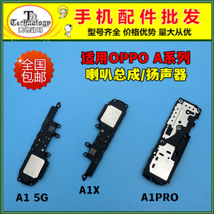 适用OPPO A1 A1X A1活力 A1PRO A2PRO 喇叭总成振铃扬声器响铃