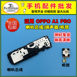适用OPPO A1PRO 喇叭总成 PHQ110 扬声器外放振铃响铃 手机听筒